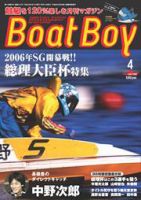 BOAT Boy（ボートボーイ） 4月号 表紙