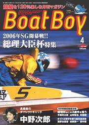BOAT Boy（ボートボーイ） 4月号 (発売日2006年03月11日) 表紙