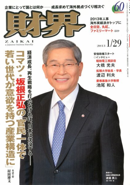 財界 1/29号 (発売日2013年01月15日) 表紙