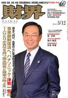 財界 3/12号 表紙