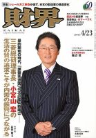 財界 4/23号 表紙