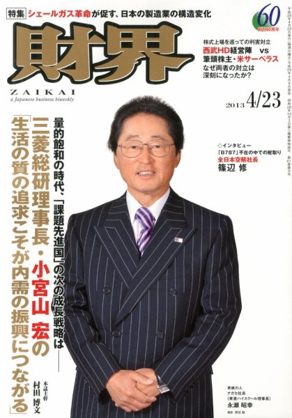 財界 4/23号 (発売日2013年04月09日) 表紙