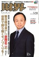財界のバックナンバー (9ページ目 30件表示) | 雑誌/定期購読の予約はFujisan