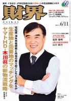 財界 6/11号 (発売日2013年05月28日) 表紙