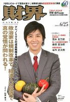 財界 6/25号 (発売日2013年06月11日) 表紙