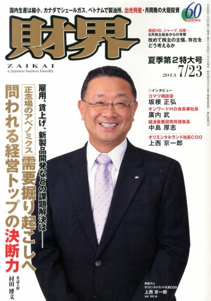 財界 7/23号 (発売日2013年07月09日) 表紙
