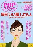 PHPスペシャル 4月号 (発売日2006年03月10日) 表紙