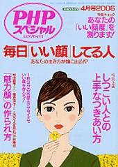 PHPスペシャル 4月号 (発売日2006年03月10日) 表紙