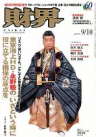 財界のバックナンバー (20ページ目 15件表示) | 雑誌/定期購読の予約は