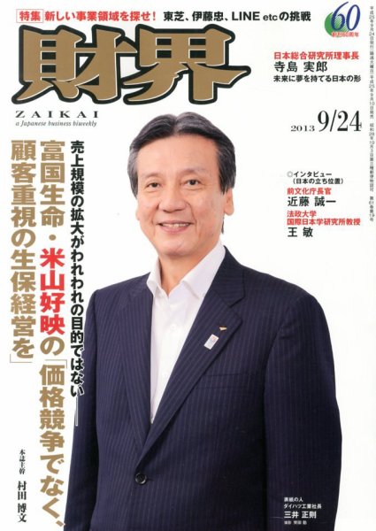 財界 9/24号 (発売日2013年09月10日) 表紙