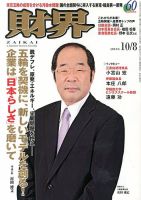 財界のバックナンバー (20ページ目 15件表示) | 雑誌/定期購読の