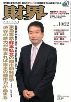 財界のバックナンバー (20ページ目 15件表示) | 雑誌/定期購読の