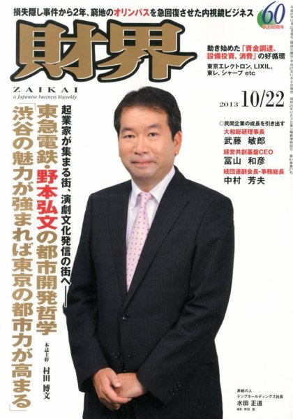 財界 10/22号 (発売日2013年10月08日) 表紙