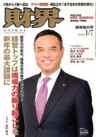 池田成彬 | 三井広報委員会