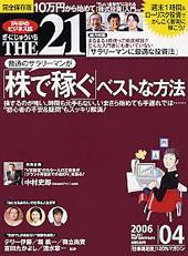 THE21（ザニジュウイチ） 4月号 (発売日2006年03月10日) 表紙