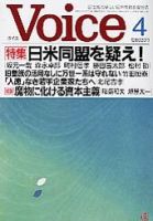 Voice（ボイス） 4月号 (発売日2006年03月10日) 表紙