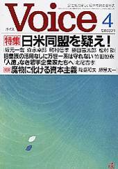 Voice（ボイス） 4月号 (発売日2006年03月10日) 表紙