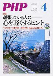 PHP（ピーエイチピー） 4月号 (発売日2006年03月10日) 表紙