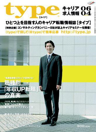type(タイプ） 4月号 (発売日2006年03月14日) 表紙