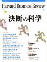 DIAMONDハーバード・ビジネス・レビューのバックナンバー (8ページ目