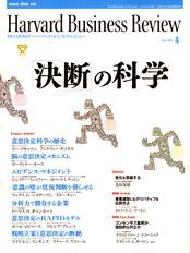 DIAMONDハーバード・ビジネス・レビュー 2006年4月号 (発売日2006年03月10日) 表紙