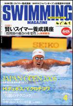 スイミングマガジン 4月号 (発売日2006年03月11日) 表紙