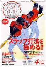 ソフトボールマガジン 4月号 (発売日2006年03月11日) 表紙