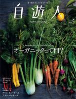 自遊人 2013年5月号 表紙