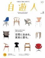 自遊人 2013年8月号 表紙