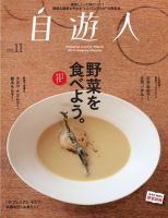 自遊人 2013年11月号 表紙