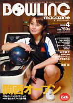 ボウリングマガジン 4月号 (発売日2006年03月12日) 表紙