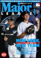 月刊メジャーリーグ 4月号 (発売日2006年03月10日) 表紙