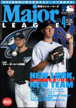 月刊メジャーリーグ 4月号 (発売日2006年03月10日) 表紙