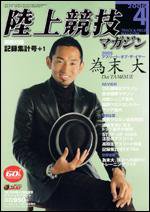 陸上競技マガジン 4月号 (発売日2006年03月14日) 表紙