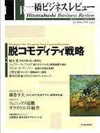 一橋ビジネスレビュー 春号 (発売日2006年03月13日) 表紙