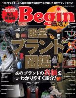 【BIGMANスペシャル】Begin厳選！殿堂ブランド図鑑 2011年05月16日発売号 表紙