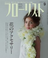 フローリスト 9月号 (発売日2012年08月08日) 表紙