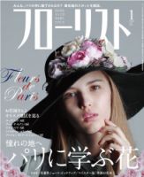 フローリスト 1月号 (発売日2012年12月08日) 表紙