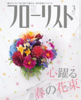 フローリストのバックナンバー (9ページ目 15件表示) | 雑誌/電子書籍