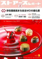 月刊ストアーズレポート 2013年2月号 表紙