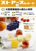 月刊ストアーズレポート 2013年5月号 表紙