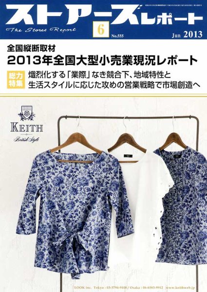 月刊ストアーズレポート 2013年6月号 (発売日2013年05月28日) 表紙