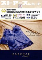 月刊ストアーズレポート 2013年8月号 表紙