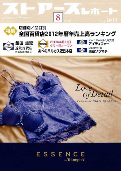 月刊ストアーズレポート 2013年8月号 (発売日2013年07月28日) 表紙