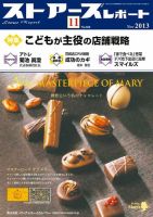 月刊ストアーズレポート 2013年11月号 表紙