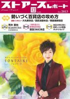 月刊ストアーズレポート 2013年12月号 表紙