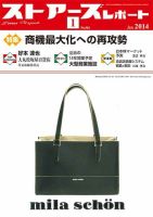 月刊ストアーズレポート 2014年1月号 (発売日2013年12月28日) 表紙