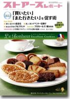 月刊ストアーズレポート 2013臨時増刊号 表紙