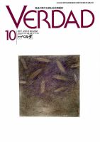 月刊ベルダ 10月号 表紙