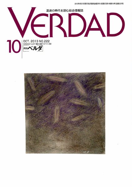 月刊ベルダ 10月号 (発売日2013年09月25日) 表紙